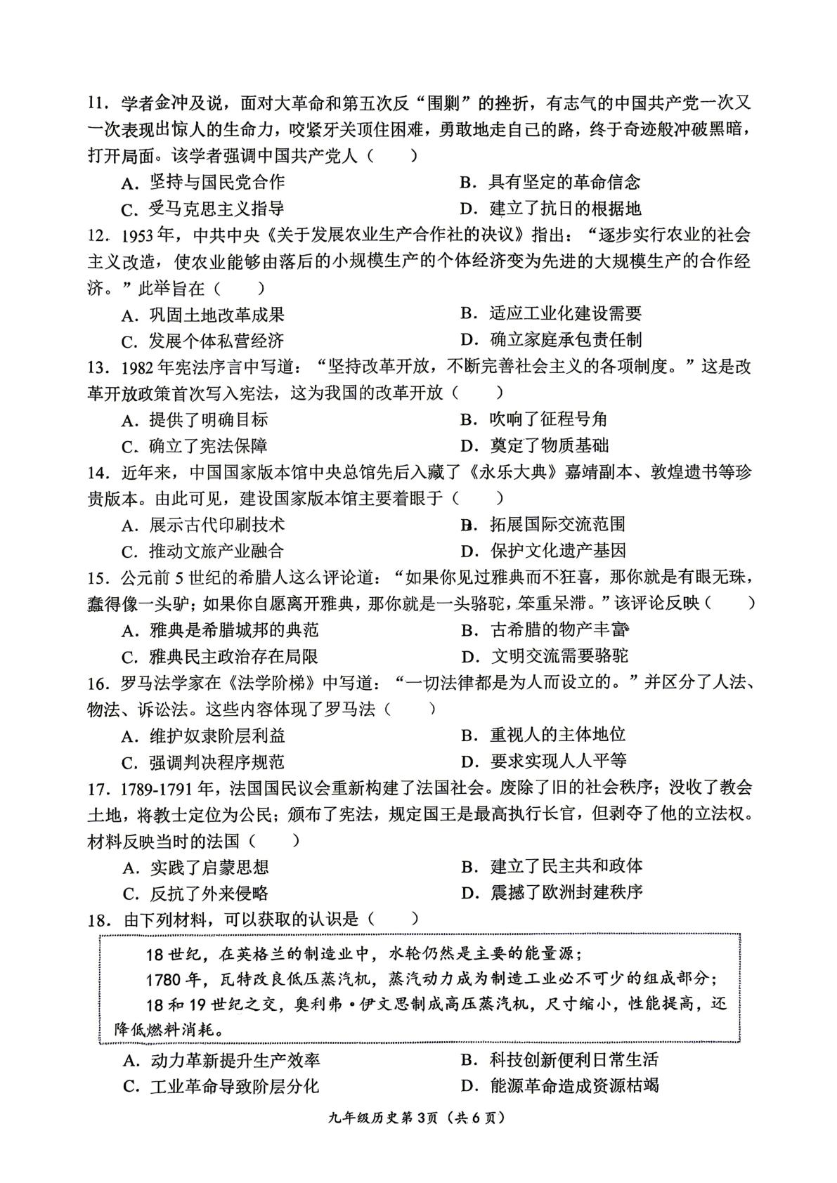 2026年河南商丘市夏邑县中考一模历史试题
