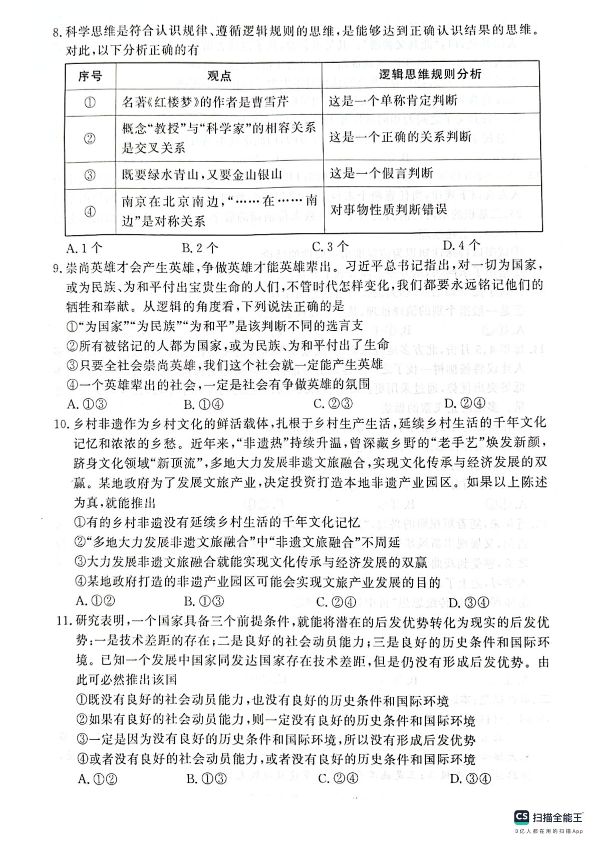 河南青铜鸣2025-2026学年高二下学期5月阶段检测考试政治（B卷）试卷