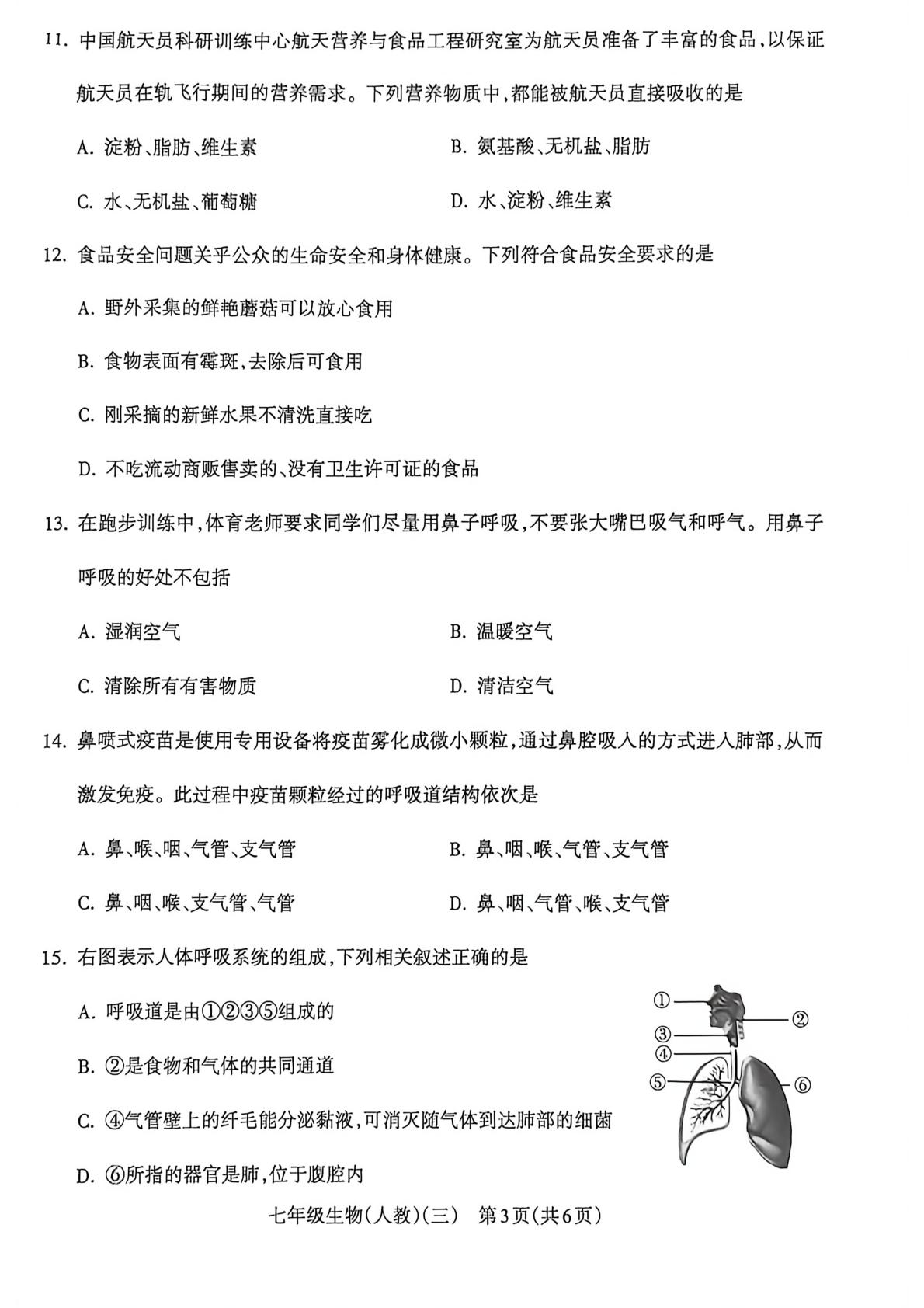 山西大同市大成双语学校2026春季学期学情分析（阶段三）七年级生物