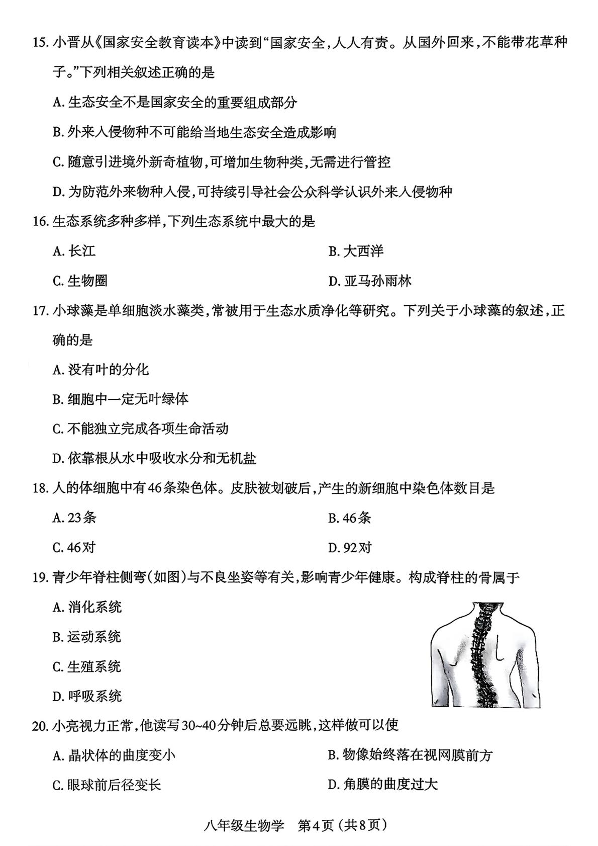 2026年山西太原市初中学业水平模拟考试 生物学
