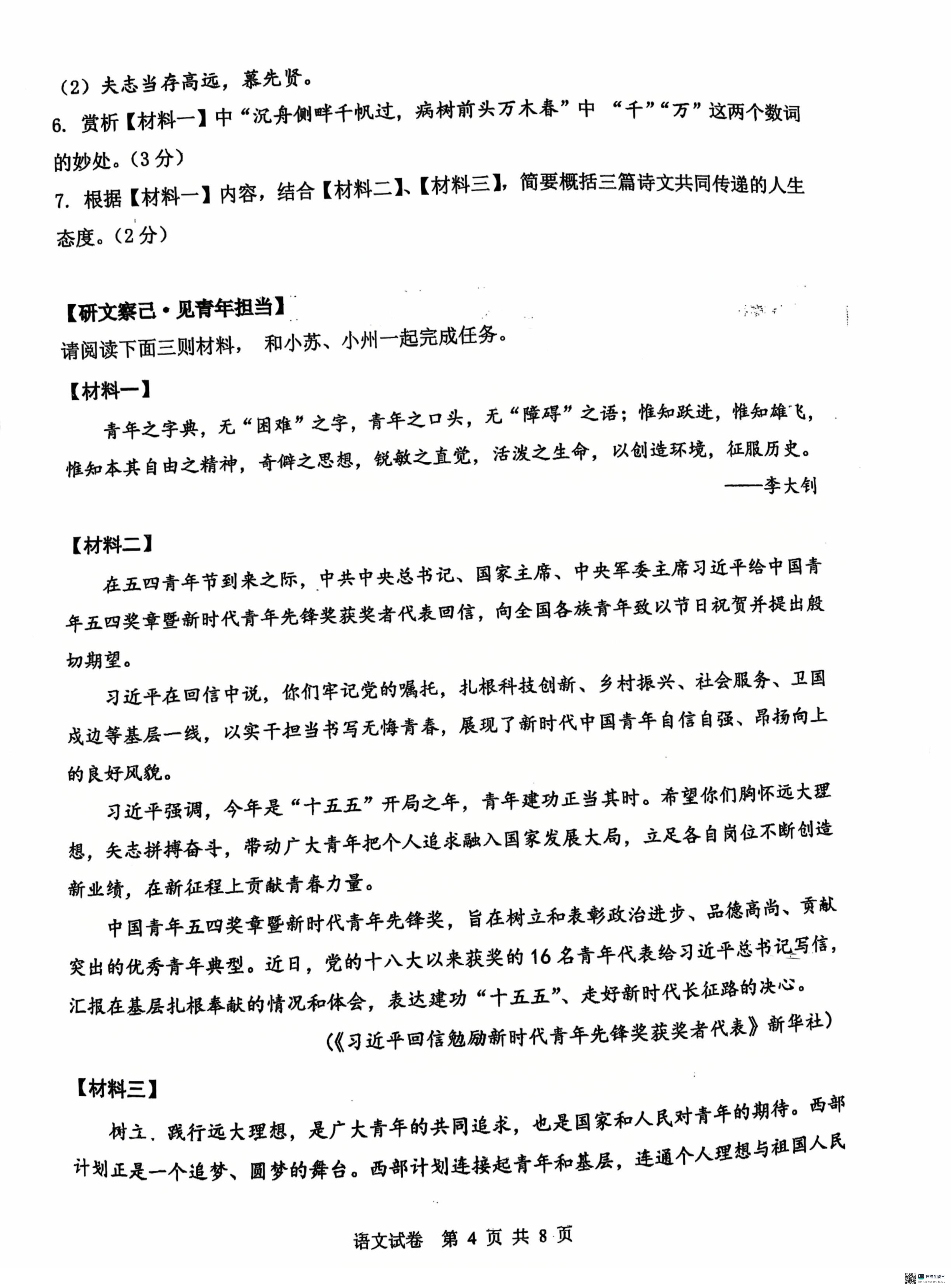 江苏苏州市振华中学校2025-2026学年九年级下学期 中考二模语文试卷