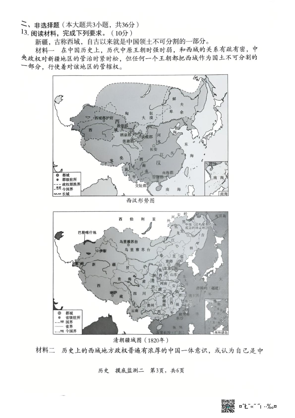 2026年河北廊坊市广阳区中考二模历史试题