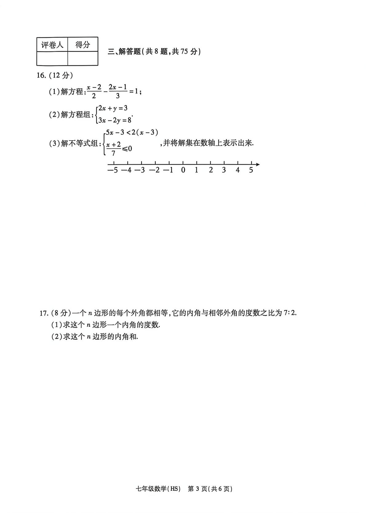 河南南阳市方城县2025 - 2026学年度第二学期阶段性复习作业(3/4) 七年级数学(HS)