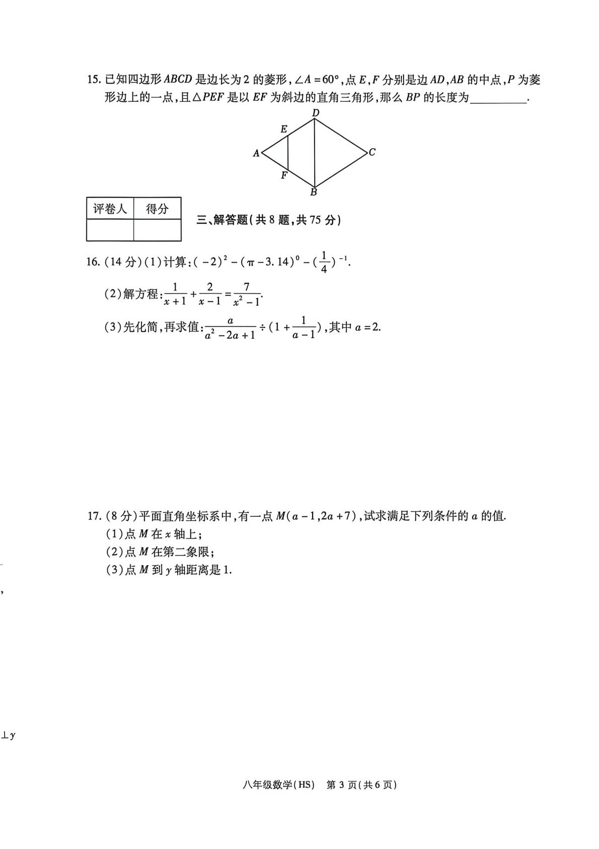 河南南阳市方城县2025 - 2026学年度第二学期阶段性复习作业(3/4) 八年级数学(HS)