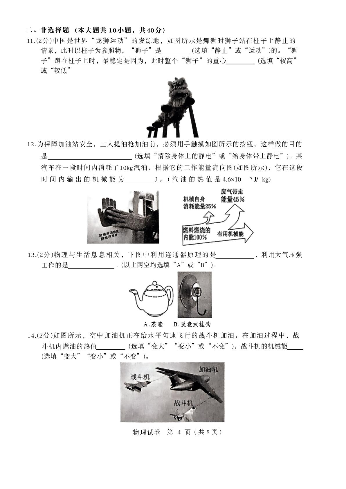 2026年河北省邯郸市临漳县九年级中考二模物理试题