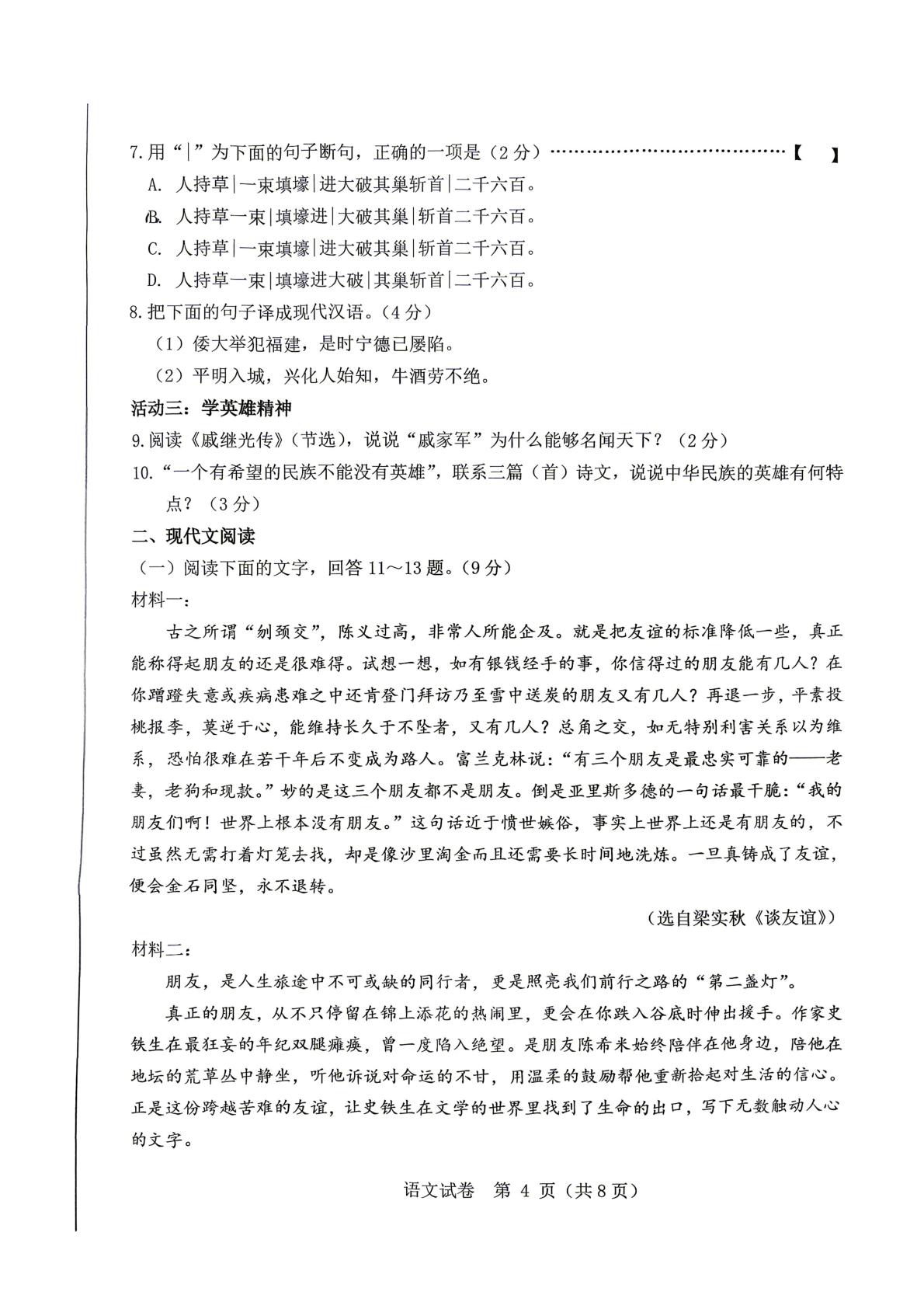 河北邯郸市临漳县2025-2026学年九年级下学期 中考二模语文试卷