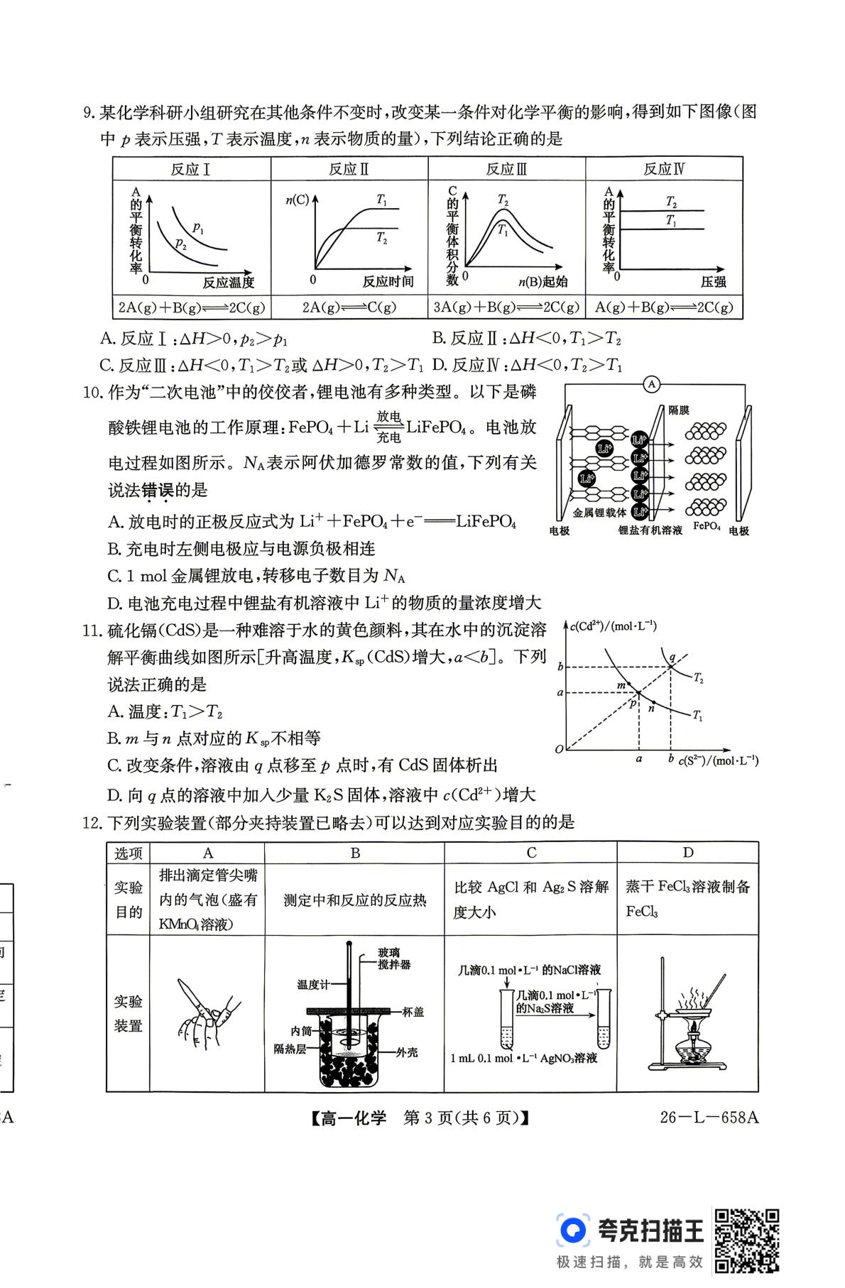 河北保定市博野中学等校2025-2026学年下学期创新班5月质量检测 高一化学试题