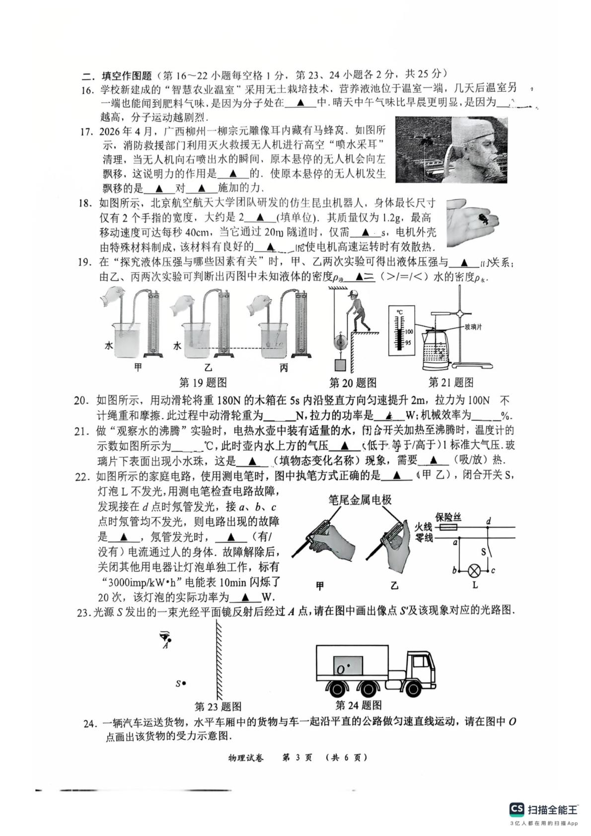 2026年江苏省常州市实验初级中学九年级教学情况调研测试 物理试题（二模）