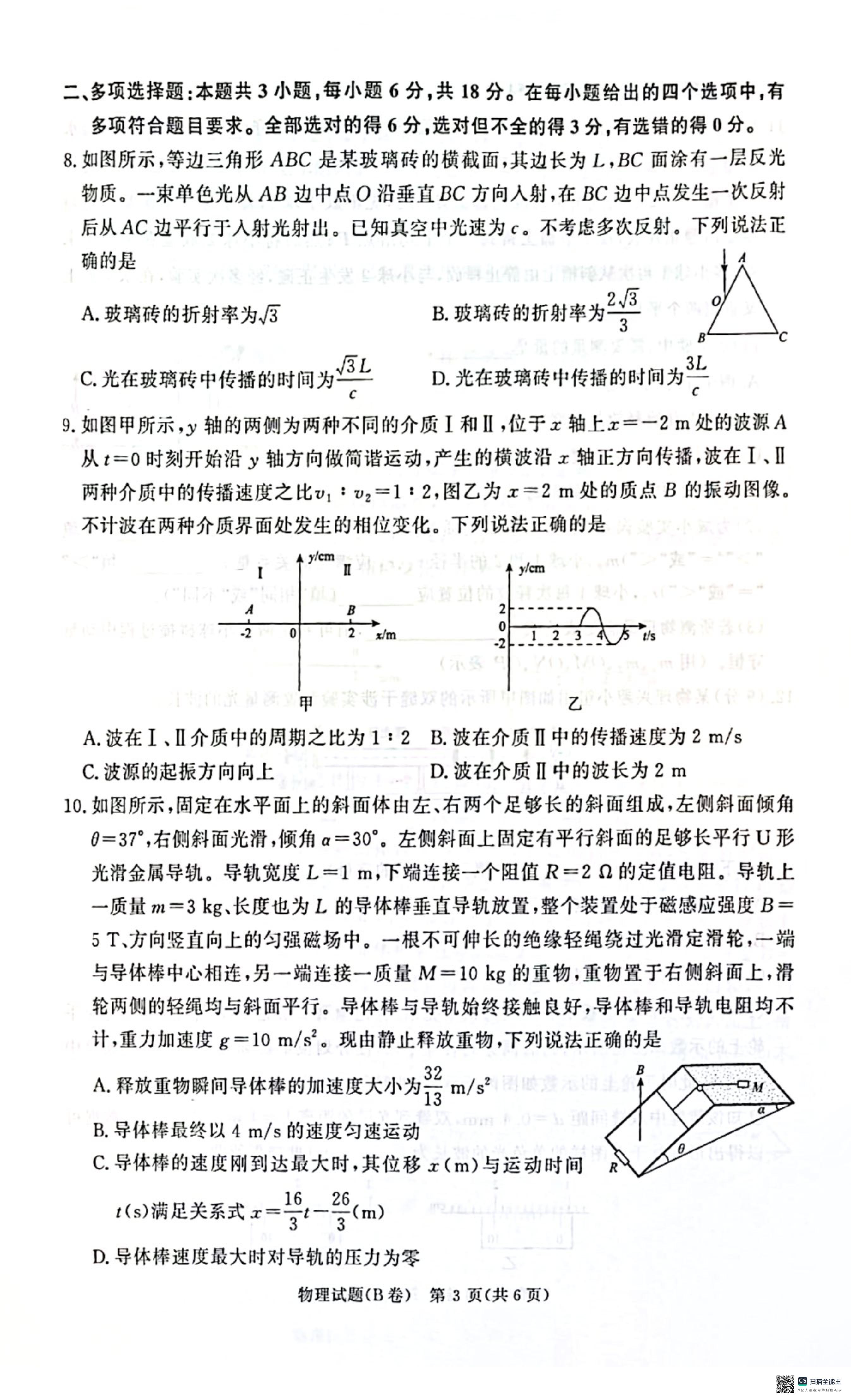 河南青桐鸣2025-2026学年高二下学期5月阶段检测物理试题