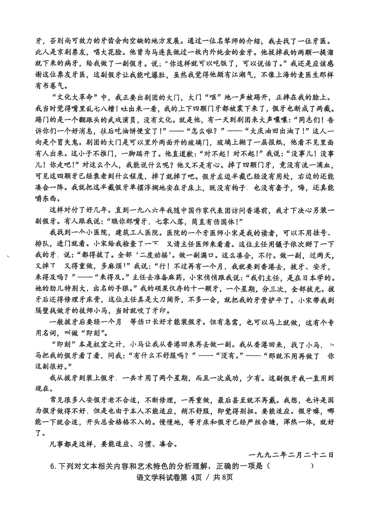 河北省文安县第一中学2025-2026学年高二下学期5月阶段检测语文试题