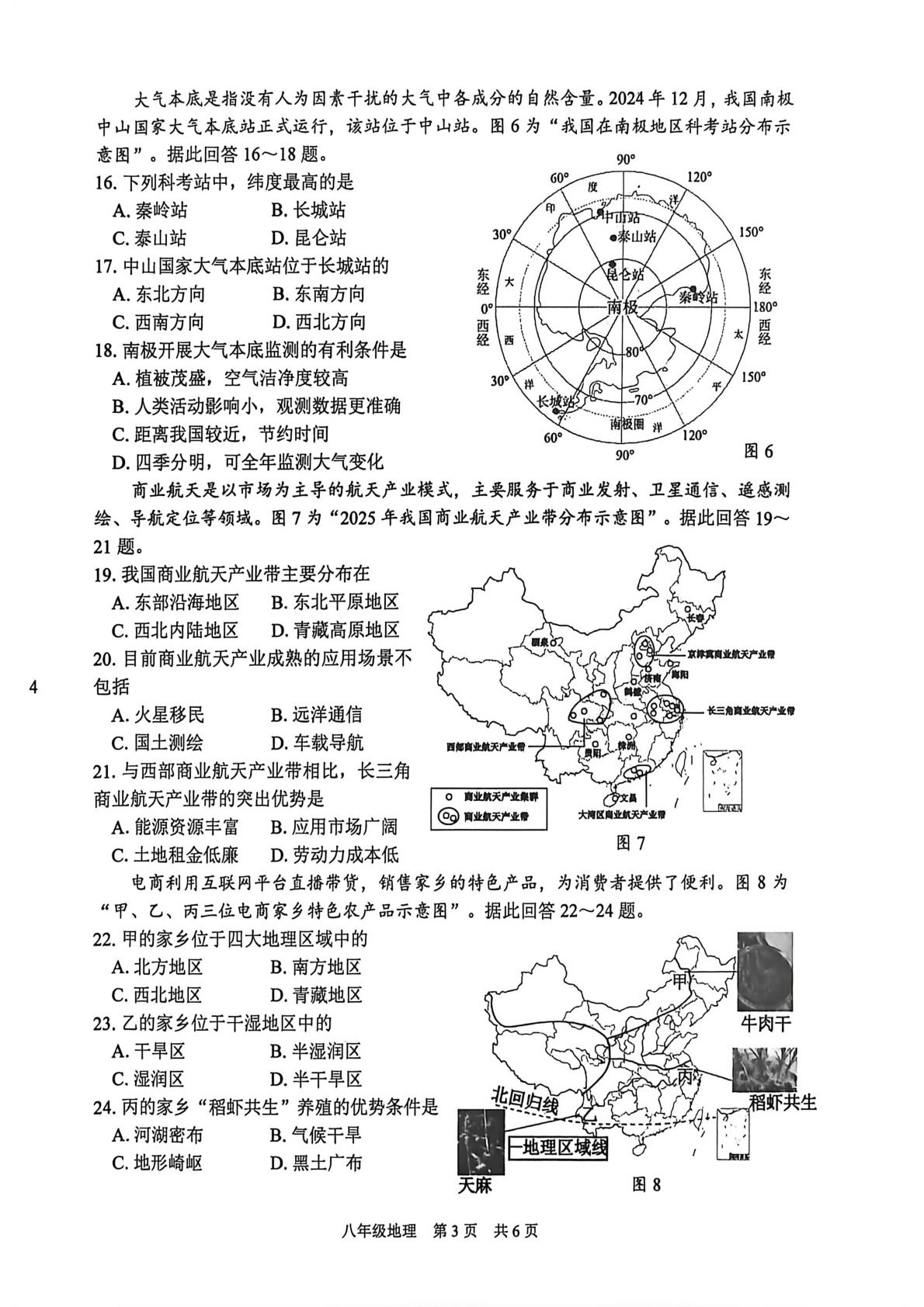 2026年江苏泰州市姜堰区中考二模地理试卷