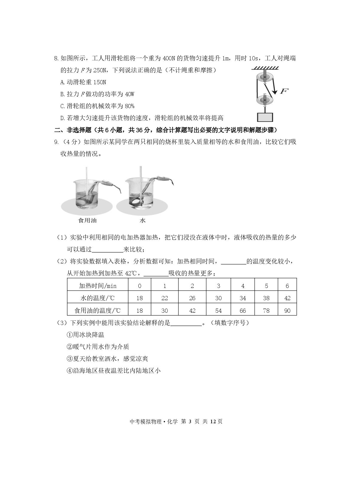 2026年内蒙古自治区赤峰市松山区中考考前预测物理试题