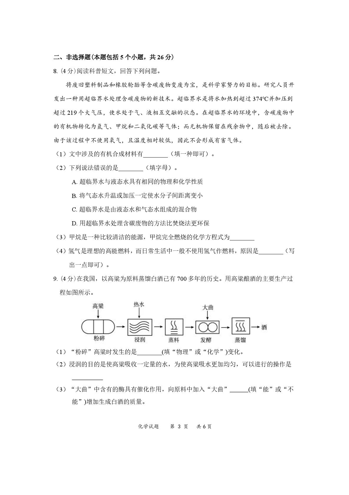 2026年内蒙古赤峰市松山区中考考前自测化学试题