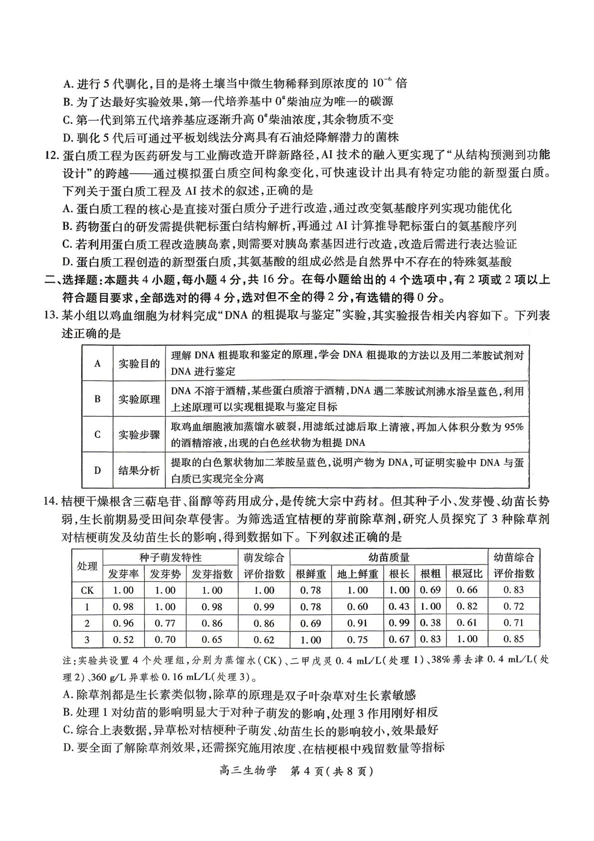 江西上进稳派2026届高三年级5月高考适应性检测生物