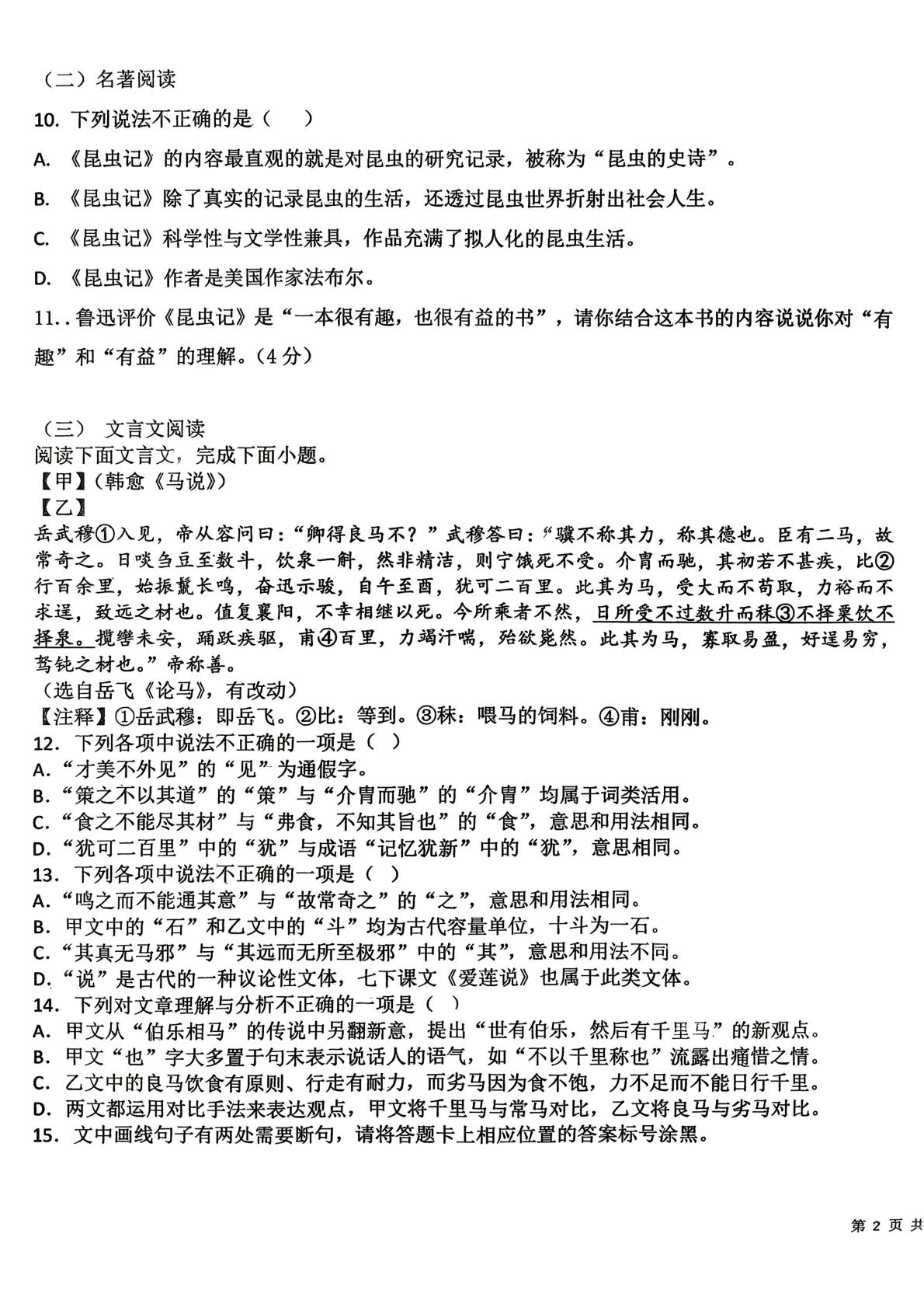 山东省青岛市胶州市瑞华实验初级中学2025-2026学年八年级下学期5月阶段检测语文试题
