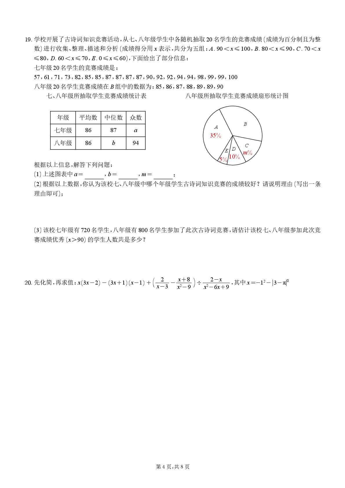 2026年重庆市第一中学校中考二模数学试题