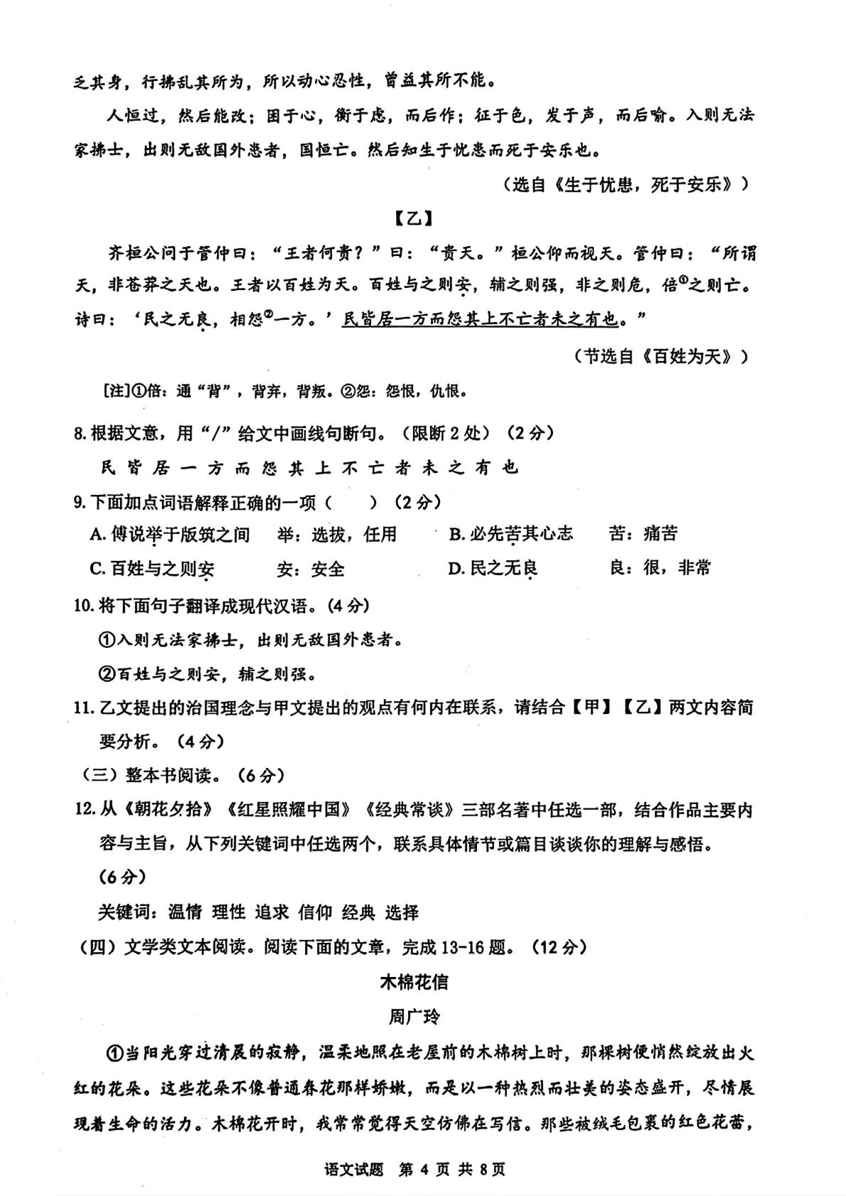 海南三亚市2025-2026学年九年级下学期 中考二模语文试卷