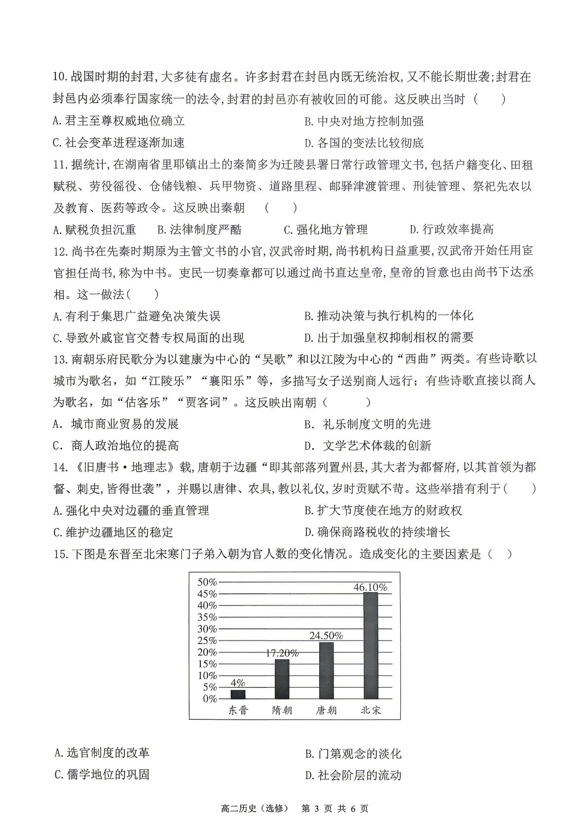江苏盐城市东台市第一中学2025-2026学年高二下学期5月月考历史试题