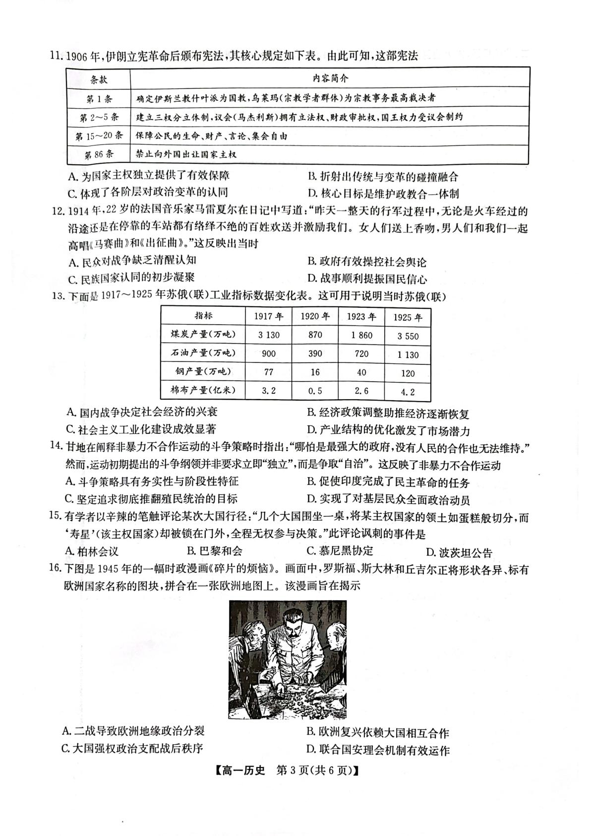 甘肃酒泉市部分学校2025-2026学年高一下学期5月阶段检测历史试题