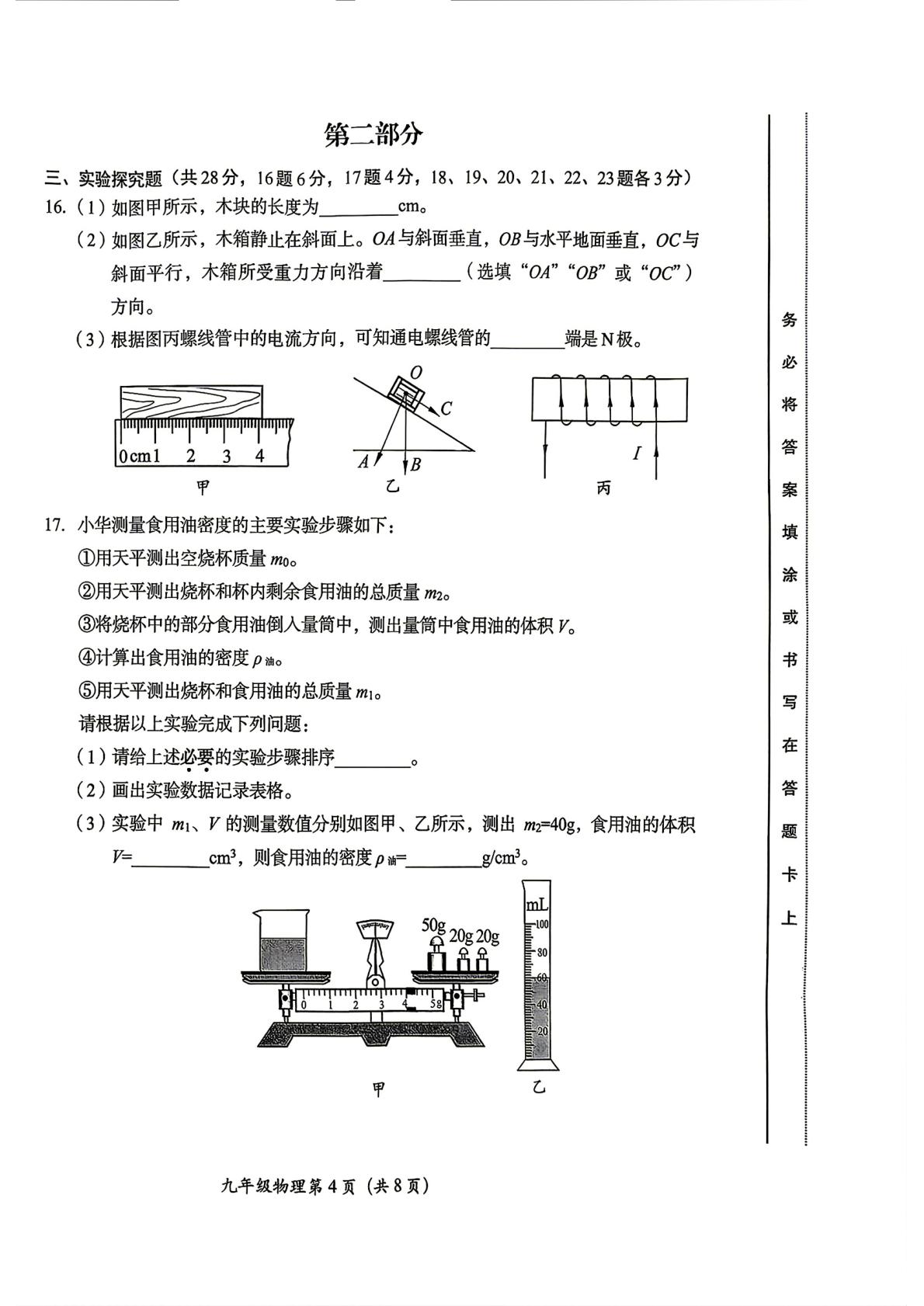 2026年北京市房山区下学期九年级综合练习（二）物理试题
