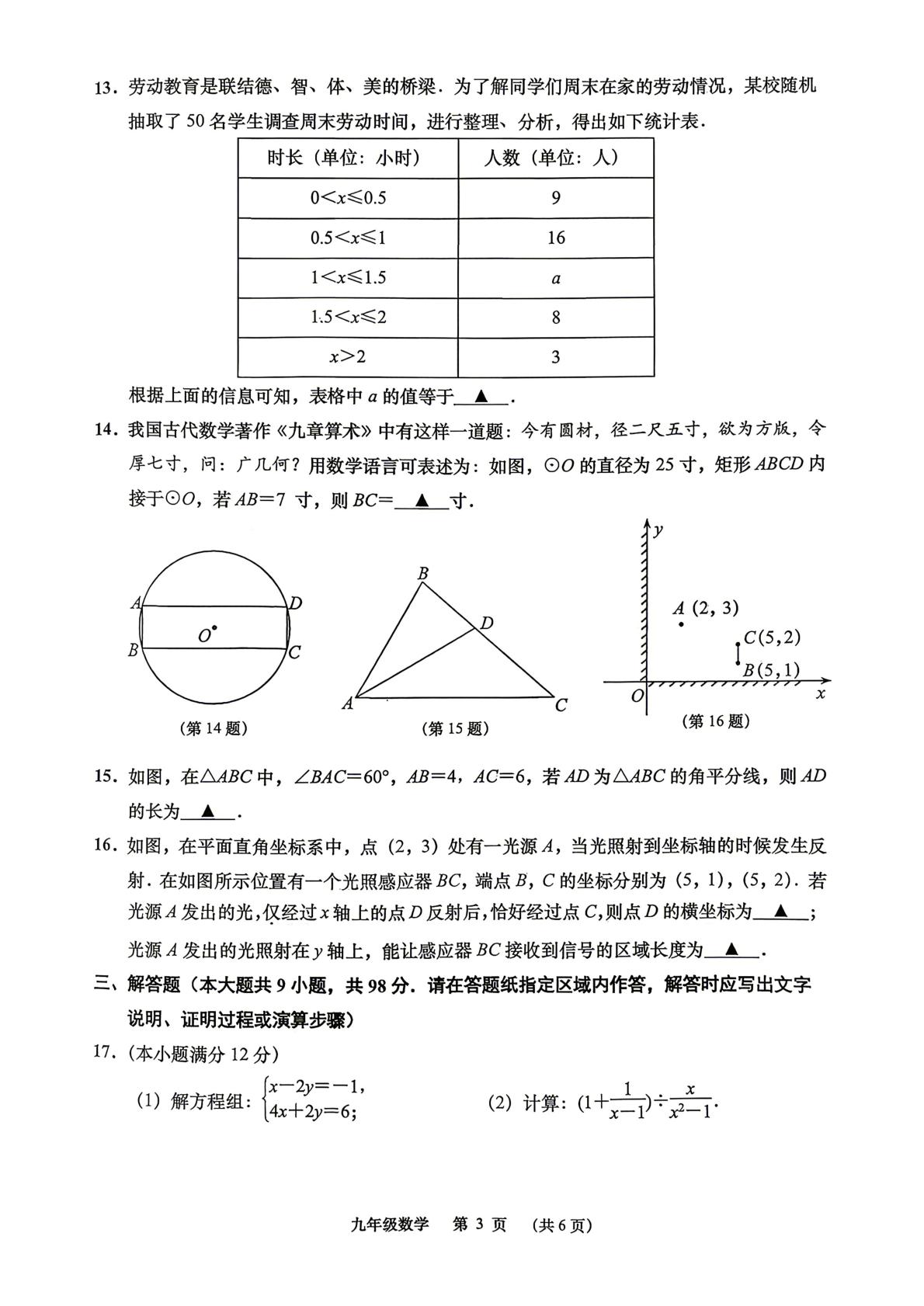 2026年江苏省南通市如皋市中考二模考试数学试题