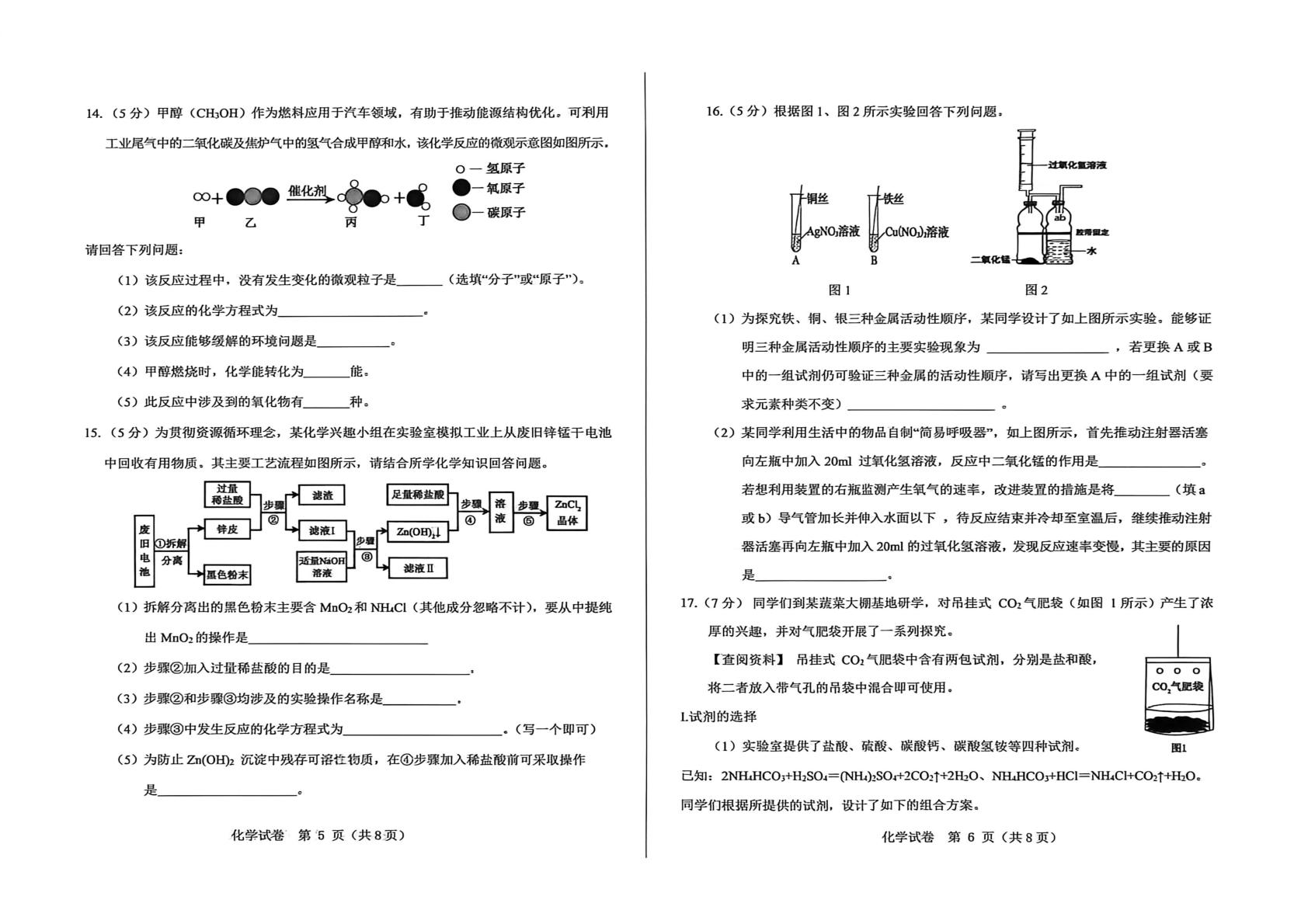 2026年河北邯郸市中考二模化学试题