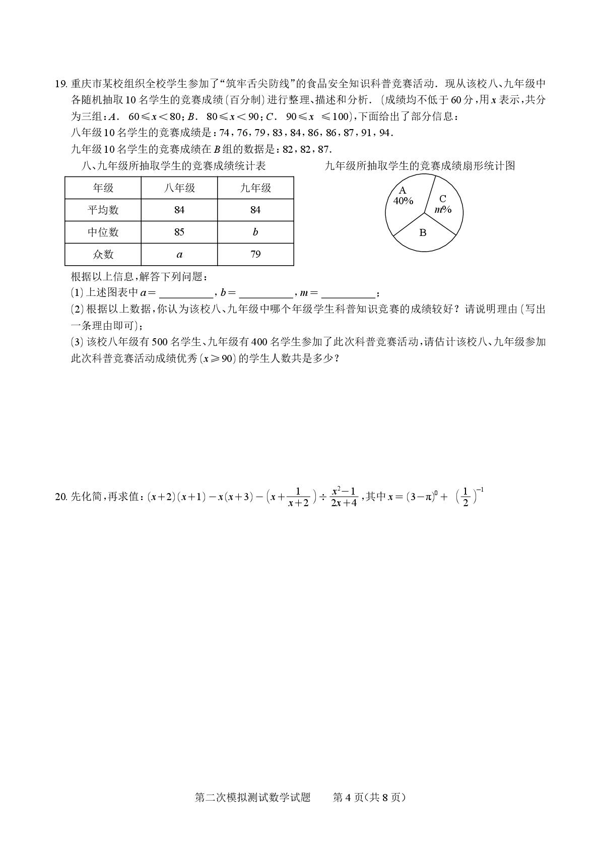 重庆市江津区大桥学校2025-2026学年九年级下学期第二次模拟测试数学试题