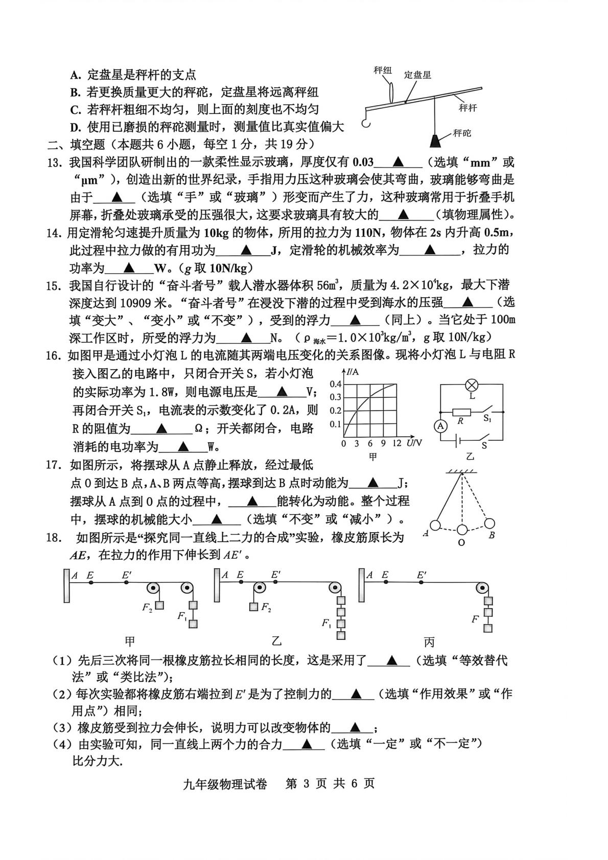 2026年江苏省宿迁市宿城区中考二模物理试题