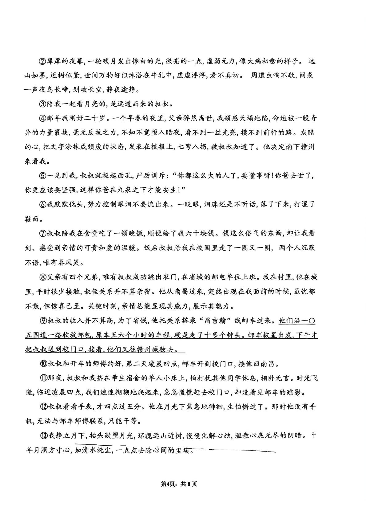 内蒙古自治区通辽市科尔沁区第二中学2025-2026学年九年级下学期 中考二模语文试卷