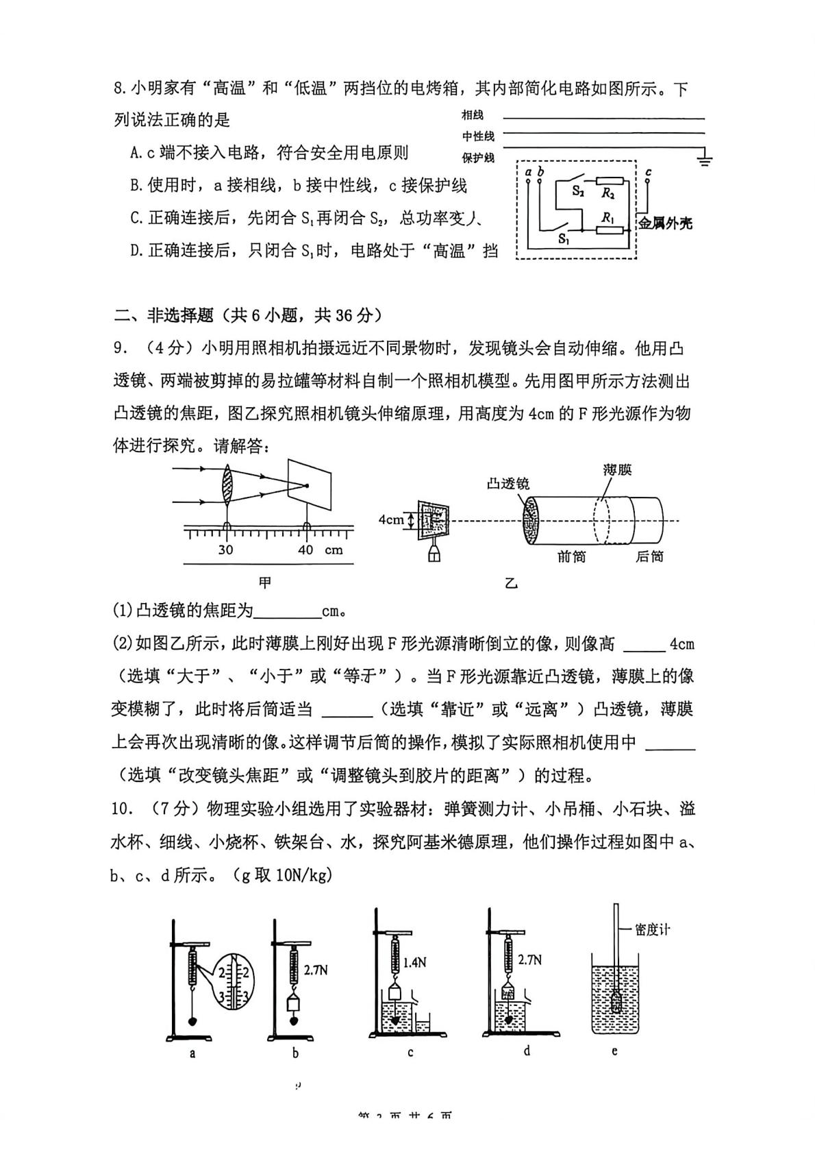 2026年内蒙古自治区通辽市科尔沁区第二中学九年级中考模拟预测物理试题