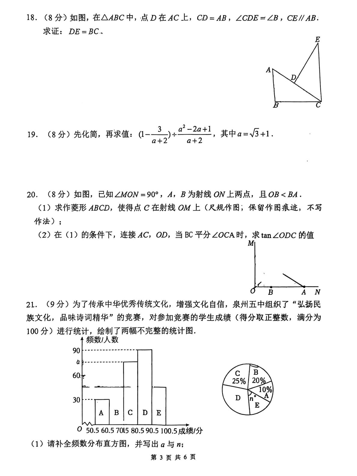 2026年福建省泉州第五中学九年级中考第三模数学试题