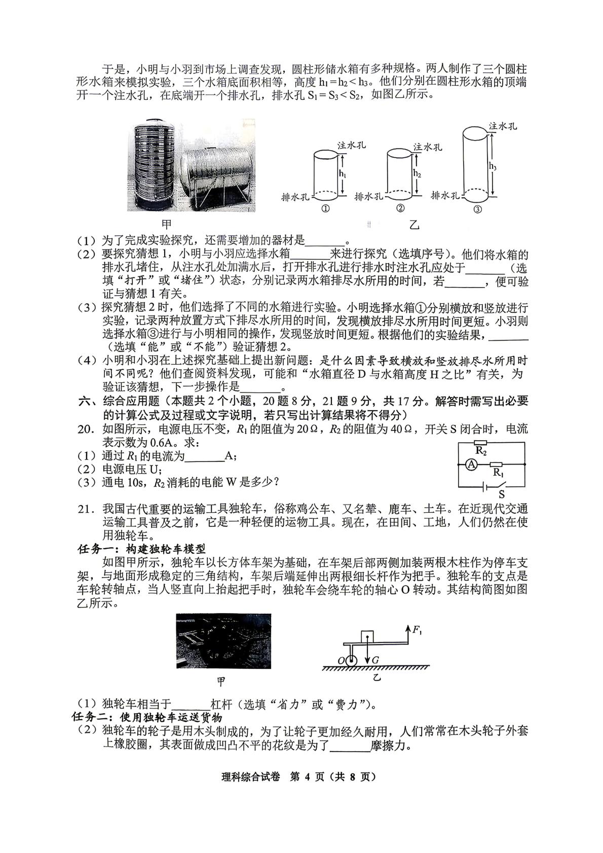 贵州省毕节市2026年九年级中考适应性考试二模理科综合试题