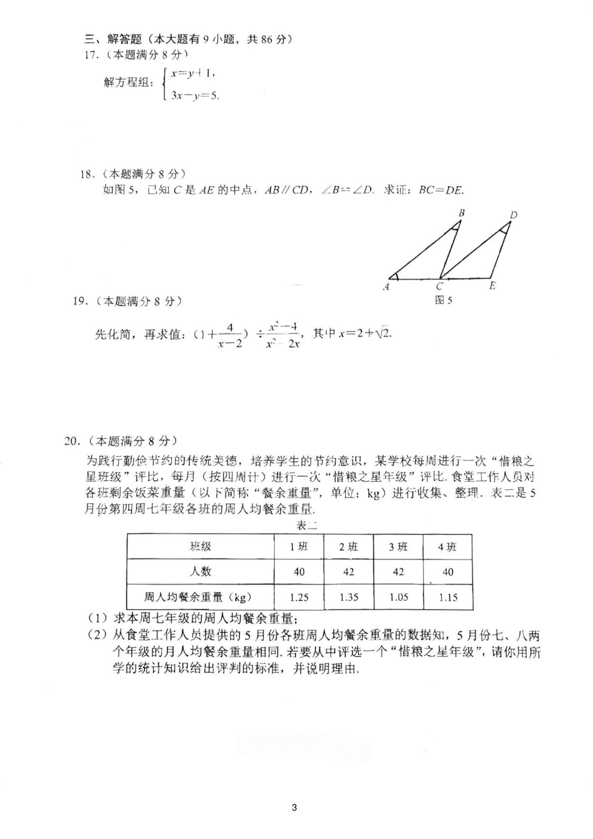 2026年5月份厦门市湖里区九年级数学第三次学情自测试卷