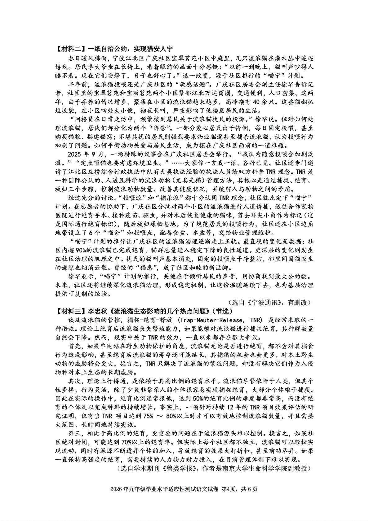 2026年浙江省宁波市鄞州区中考二模考试语文试题