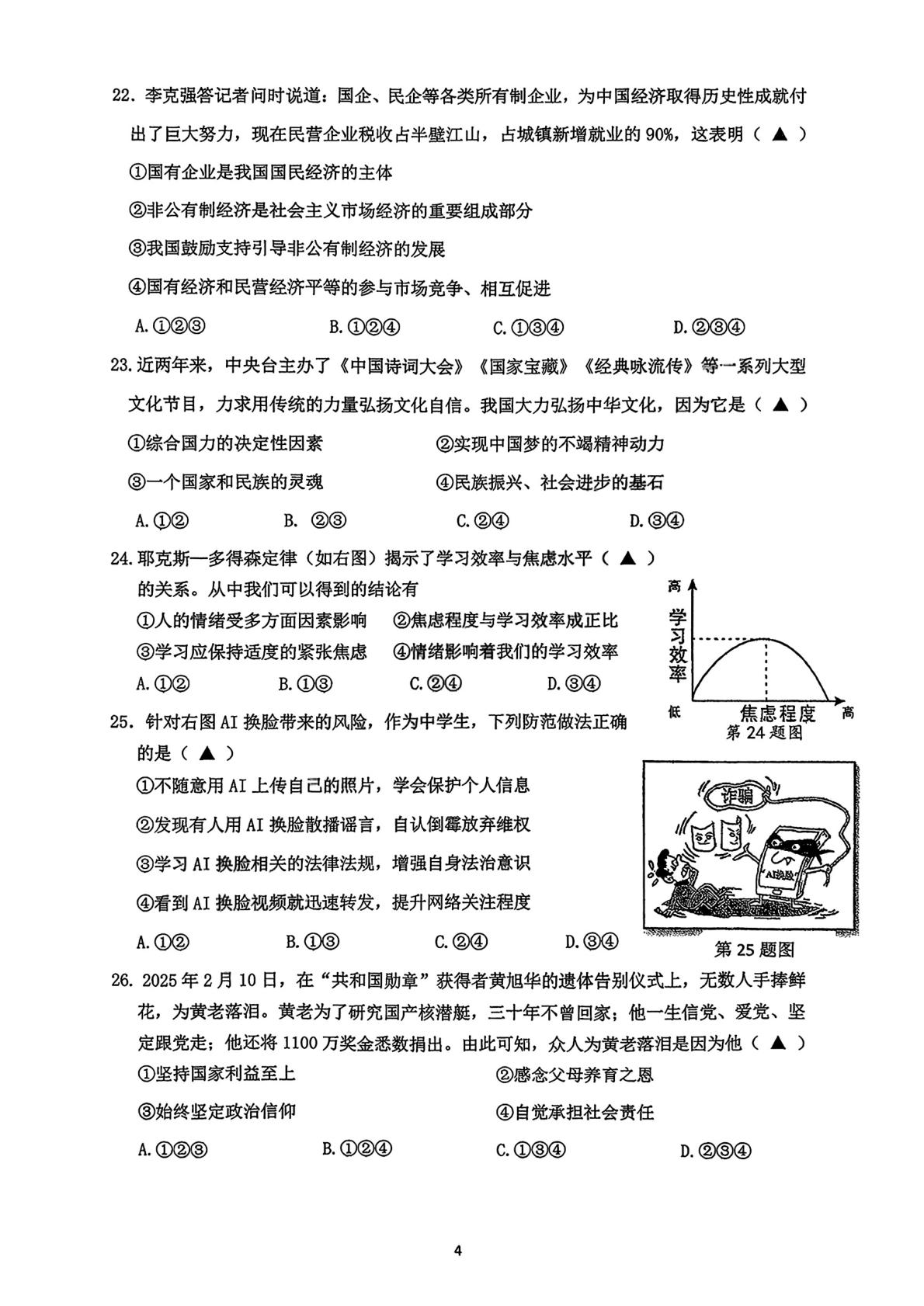 2026年浙江宁波市鄞州区九年级中考二模考试社会法治试题