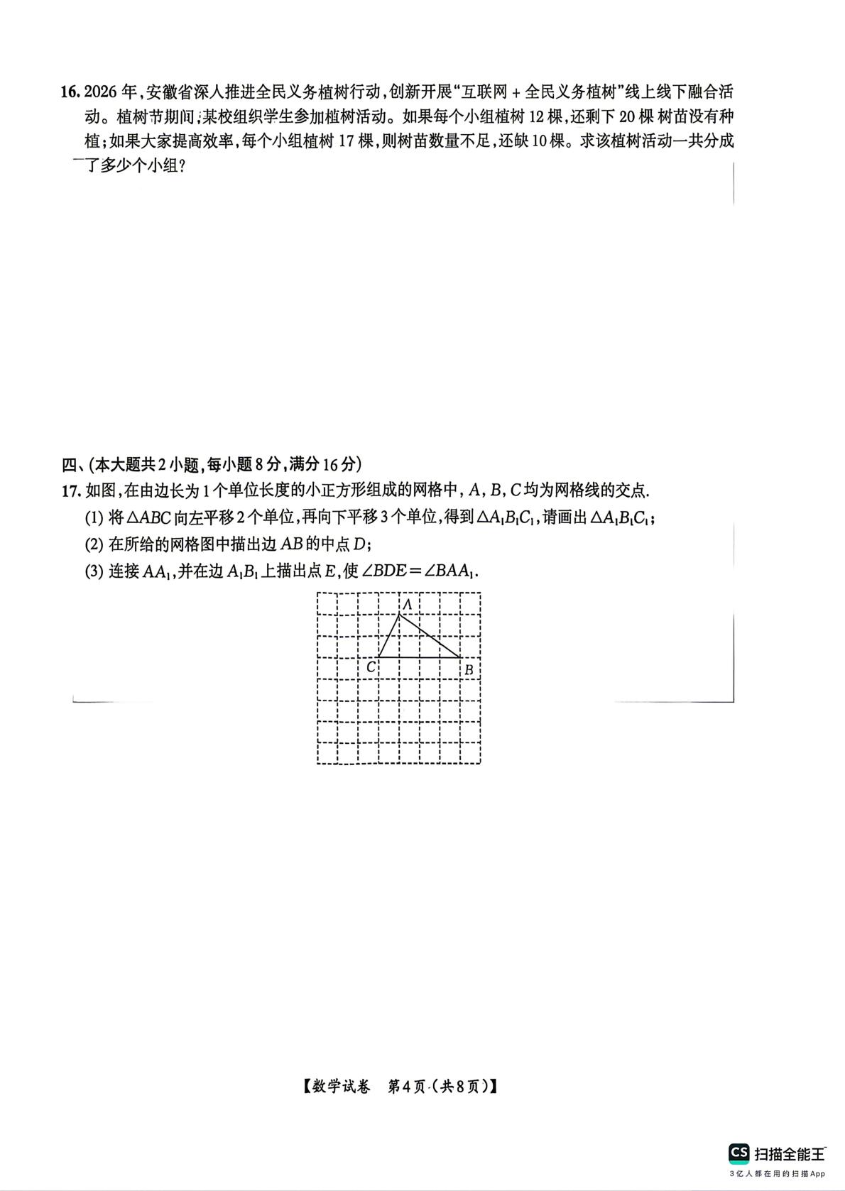 2026年安徽阜阳市太和县税镇中学等校5月底模考数学试题