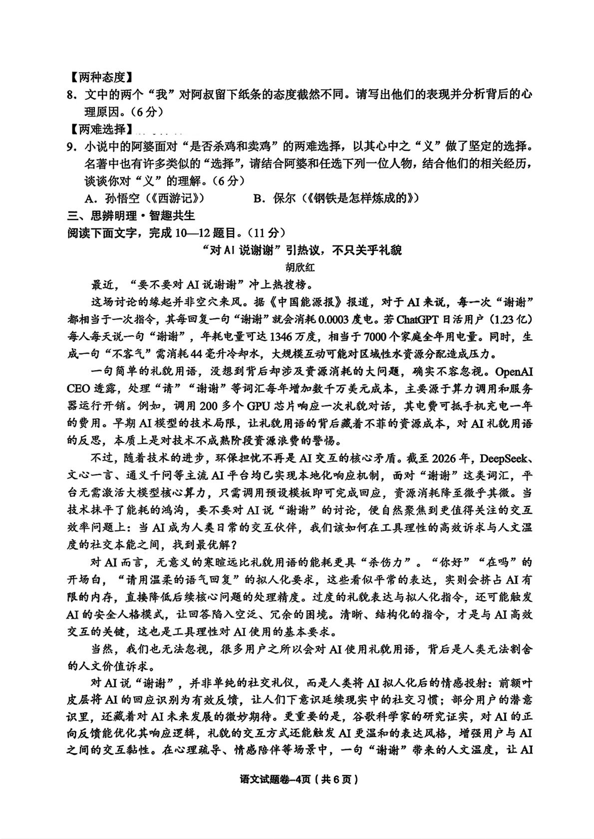 2026年浙江金华市义乌市初中毕业生语文学业水平考试适应性试卷