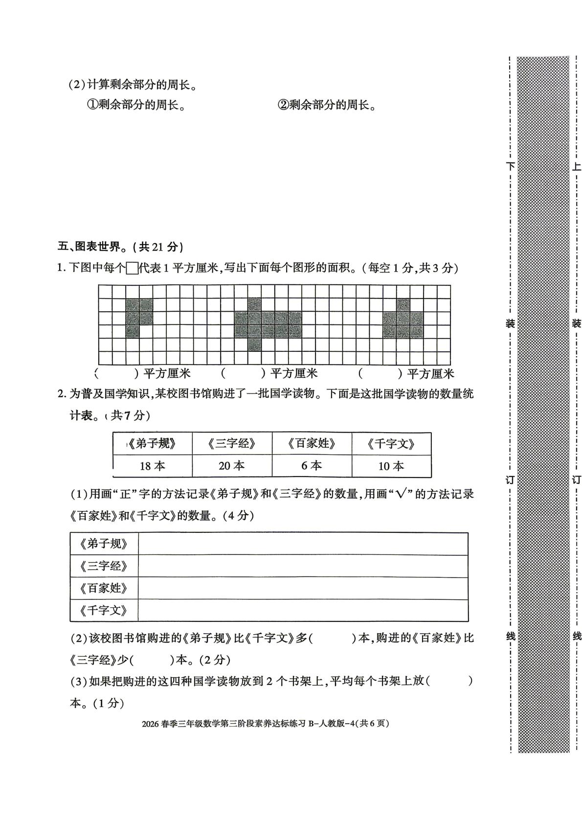 陕西宝鸡市麟游县丈八乡石家庄小学2026春季三年级数学第三阶段素养达标练习