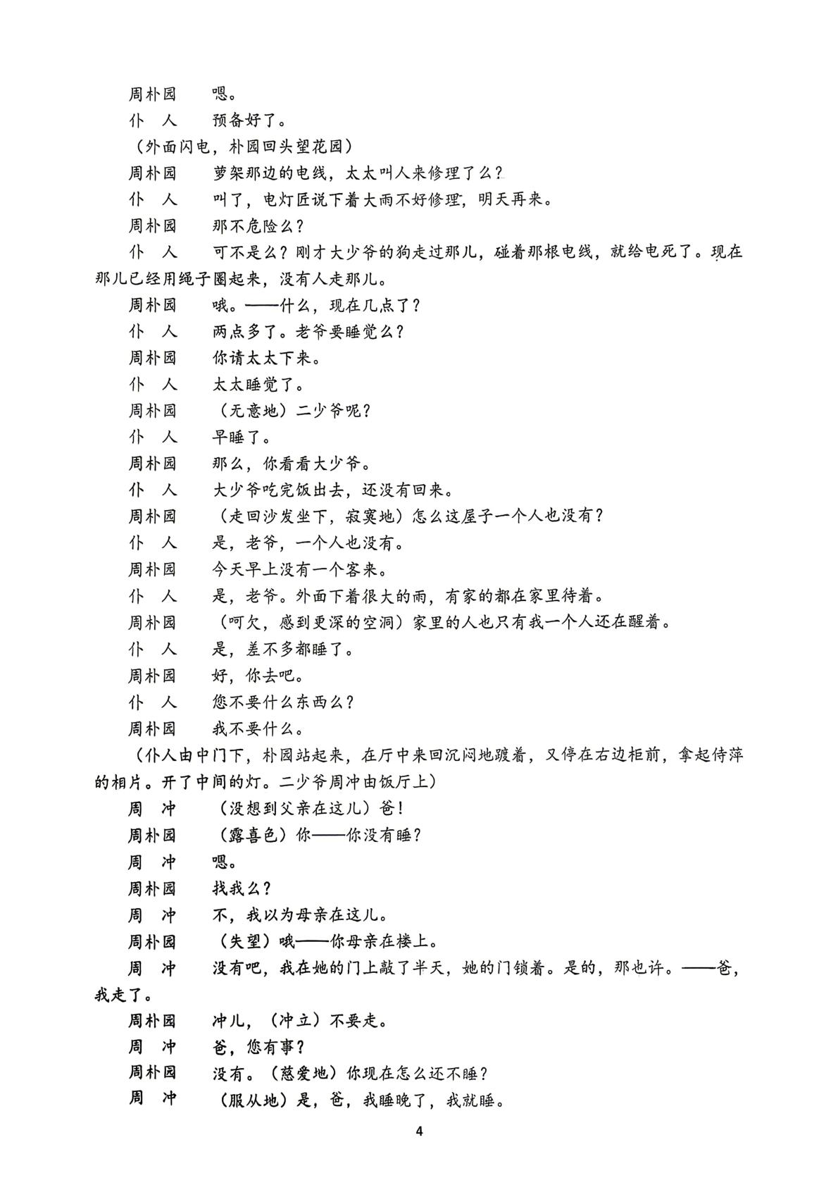 江苏扬州市新华中学2025-2026学年高一下学期5月阶段检测语文试题