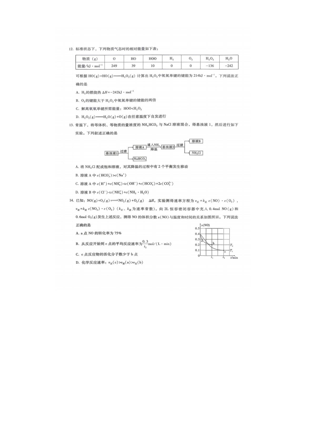 重庆市第一中学校2026届高三下学期模拟预测 化学试题