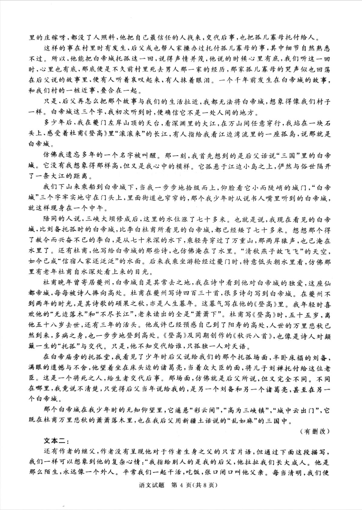 河南部分重点中学2026届高三青桐鸣5月联考暨考前演练语文试卷