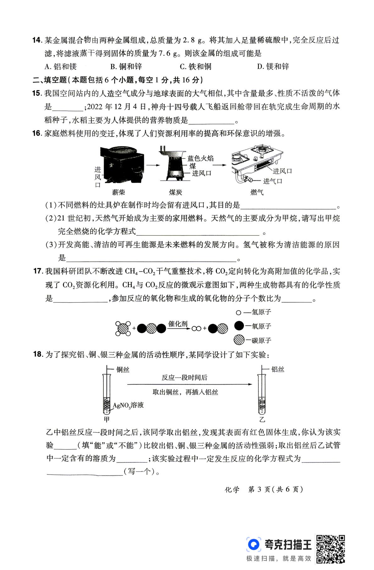 2026年河南商丘市民权县部分农村初级中学中考一模化学试题