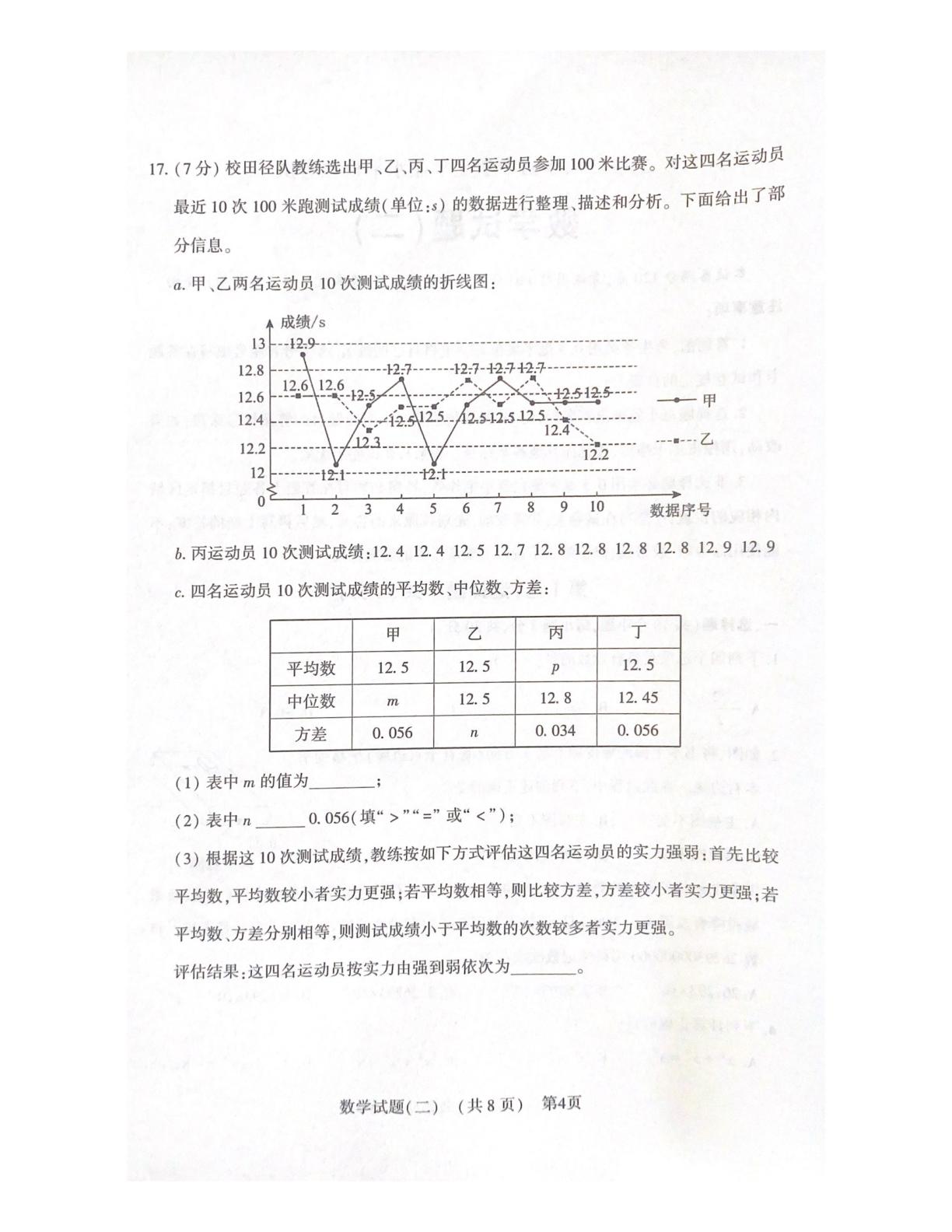 2026年山东省聊城市阳谷县中考二模考试数学试题