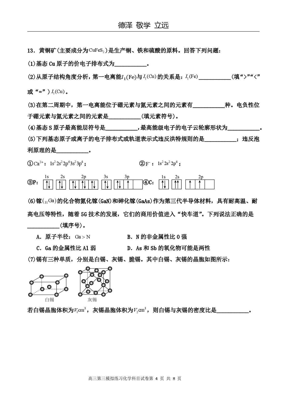 天津市宝坻区第一中学2025-2026学年度第二学期高三年级考前模拟练习 化学试卷
