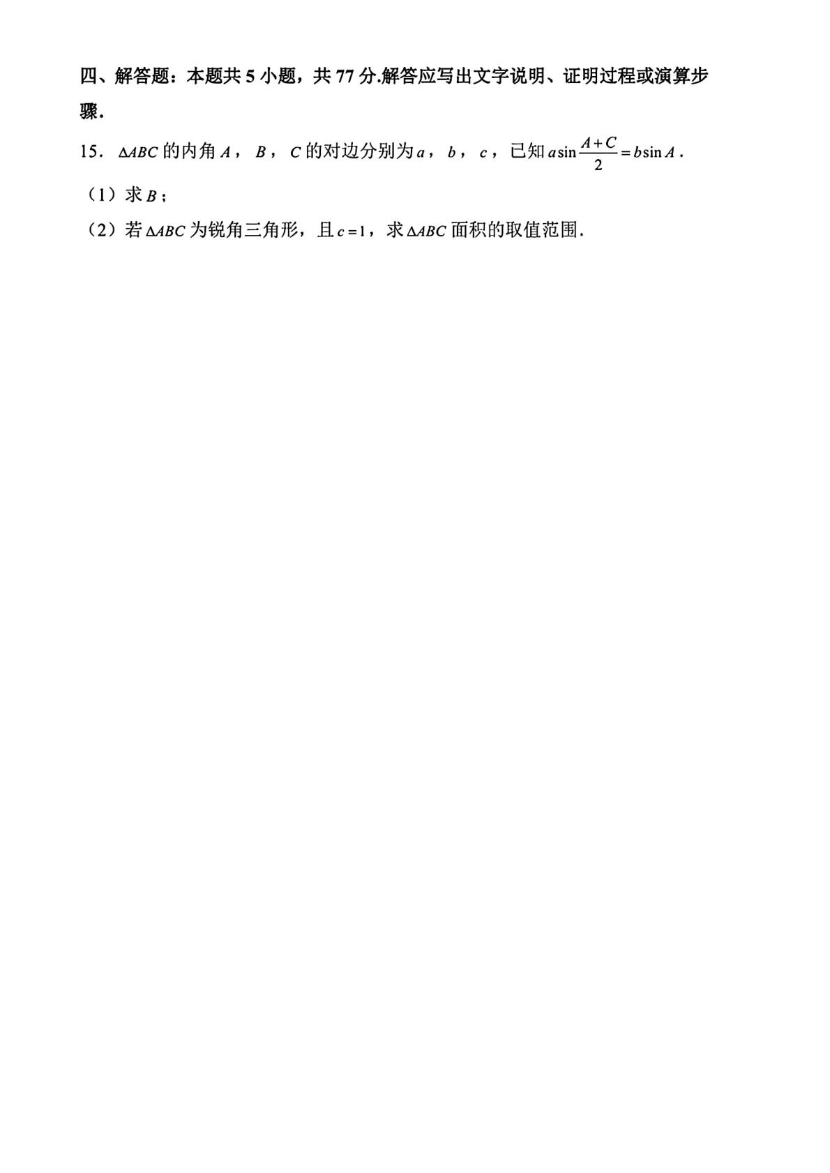 江苏省常州高级中学2025-2026学年第二学期高三年级高考适应性考试数学试卷