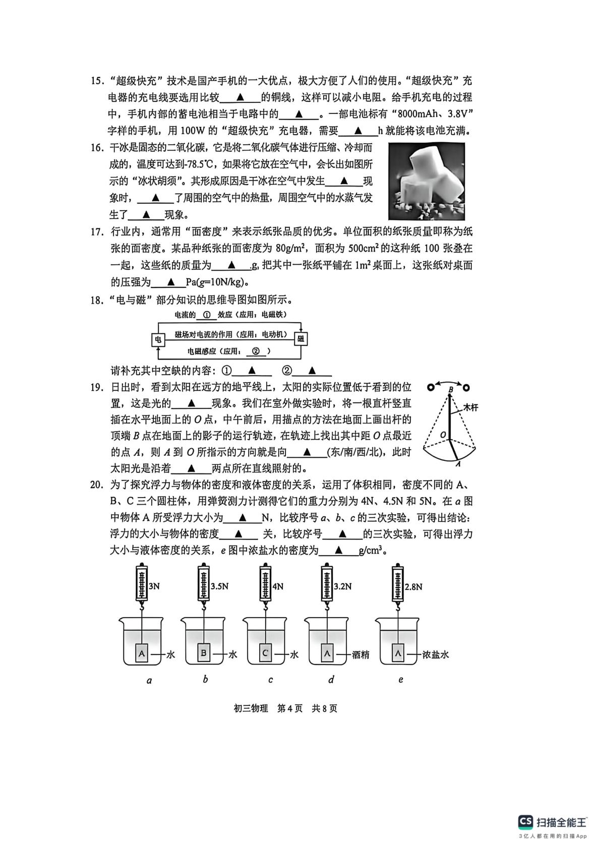 2026年江苏苏州市吴中区、吴江区、相城区中考一模物理试题