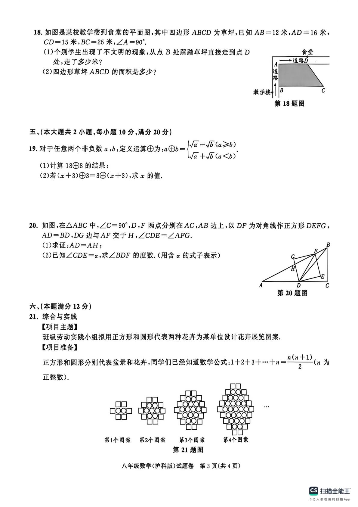 安徽省 亳州市部分校2025-2026学年度第二学期第三次学情自测八年级数学试题