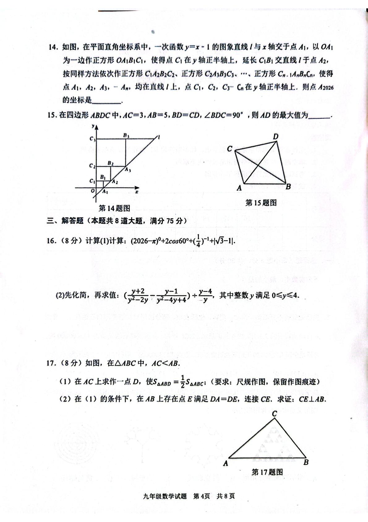 2026年山东省枣庄市薛城区业综合素养监测 九年级数学试题
