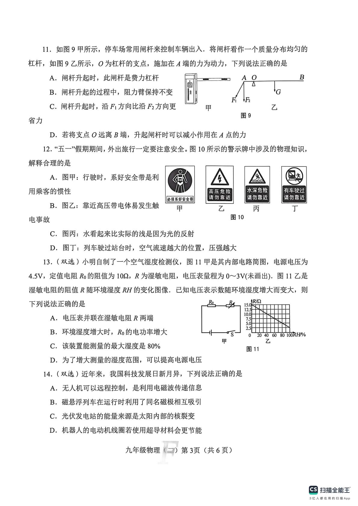 2026年河南省南阳市社旗县九年级中考二模物理试题