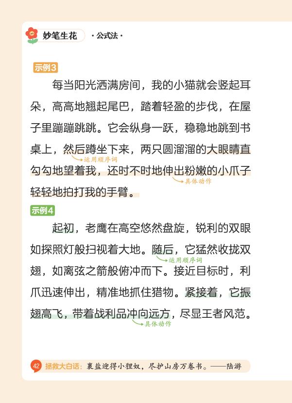 01 飞禽走兽-2026年小学语文作文妙笔生花 公式法